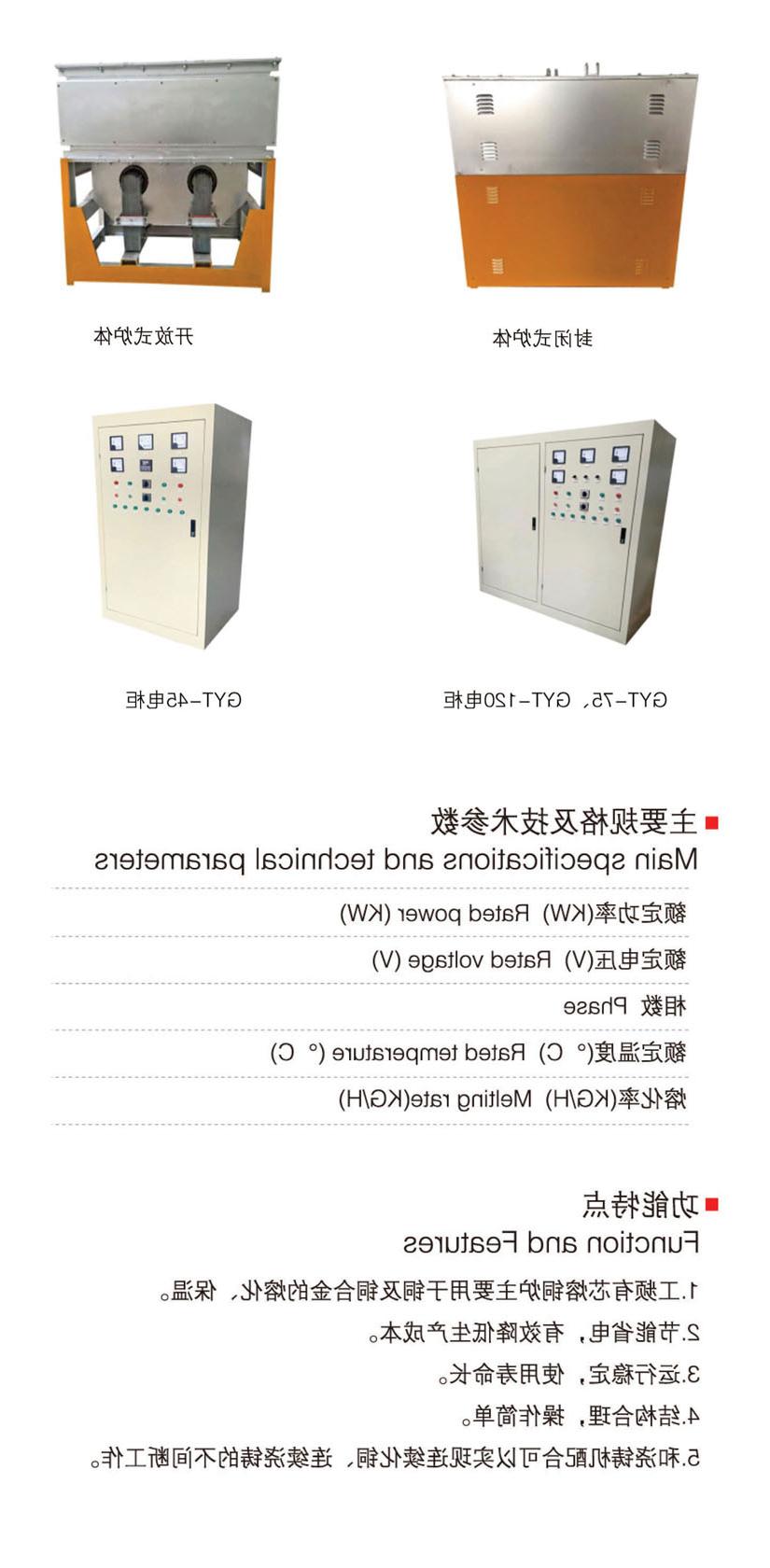 Power frequency induction copper melting furnace